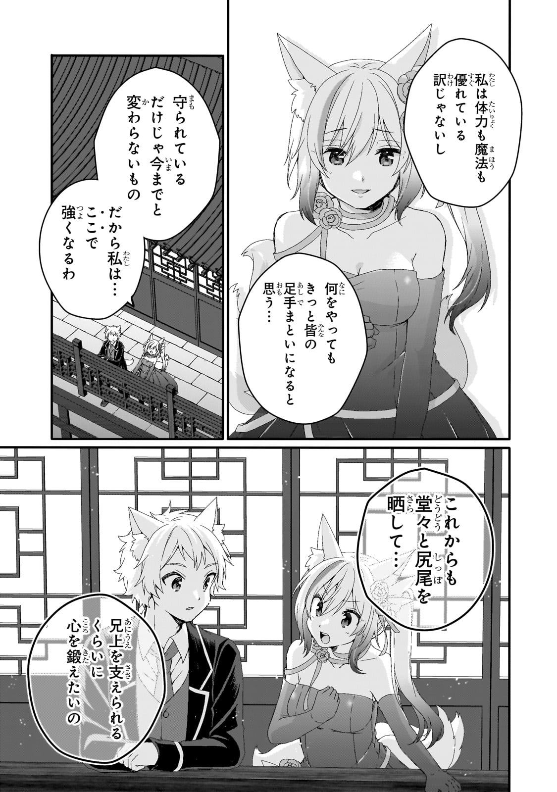 World Teacher - Isekaishiki Kyouiku Agent - Chapter 76.2 - Page 7