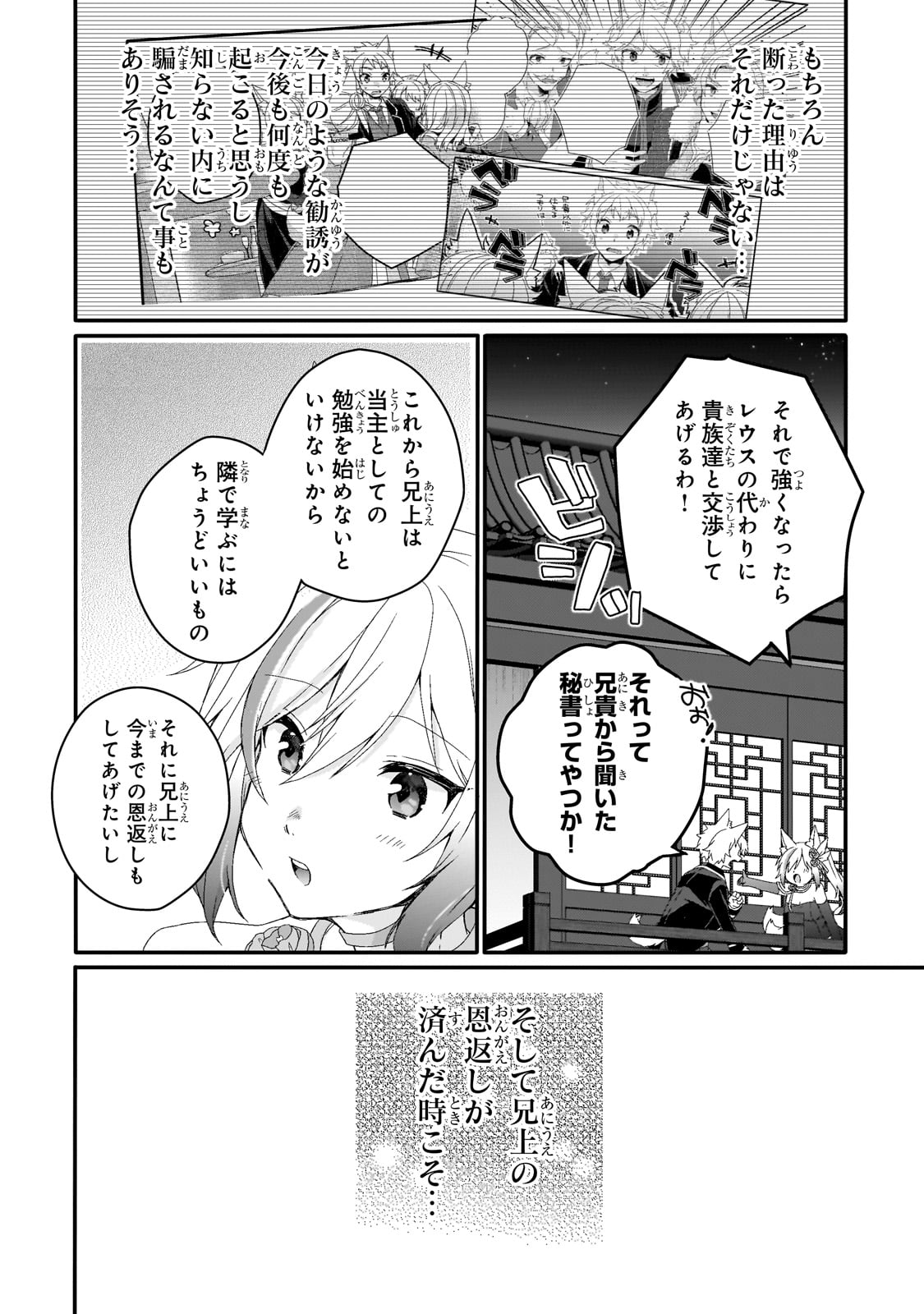 World Teacher - Isekaishiki Kyouiku Agent - Chapter 76.2 - Page 8