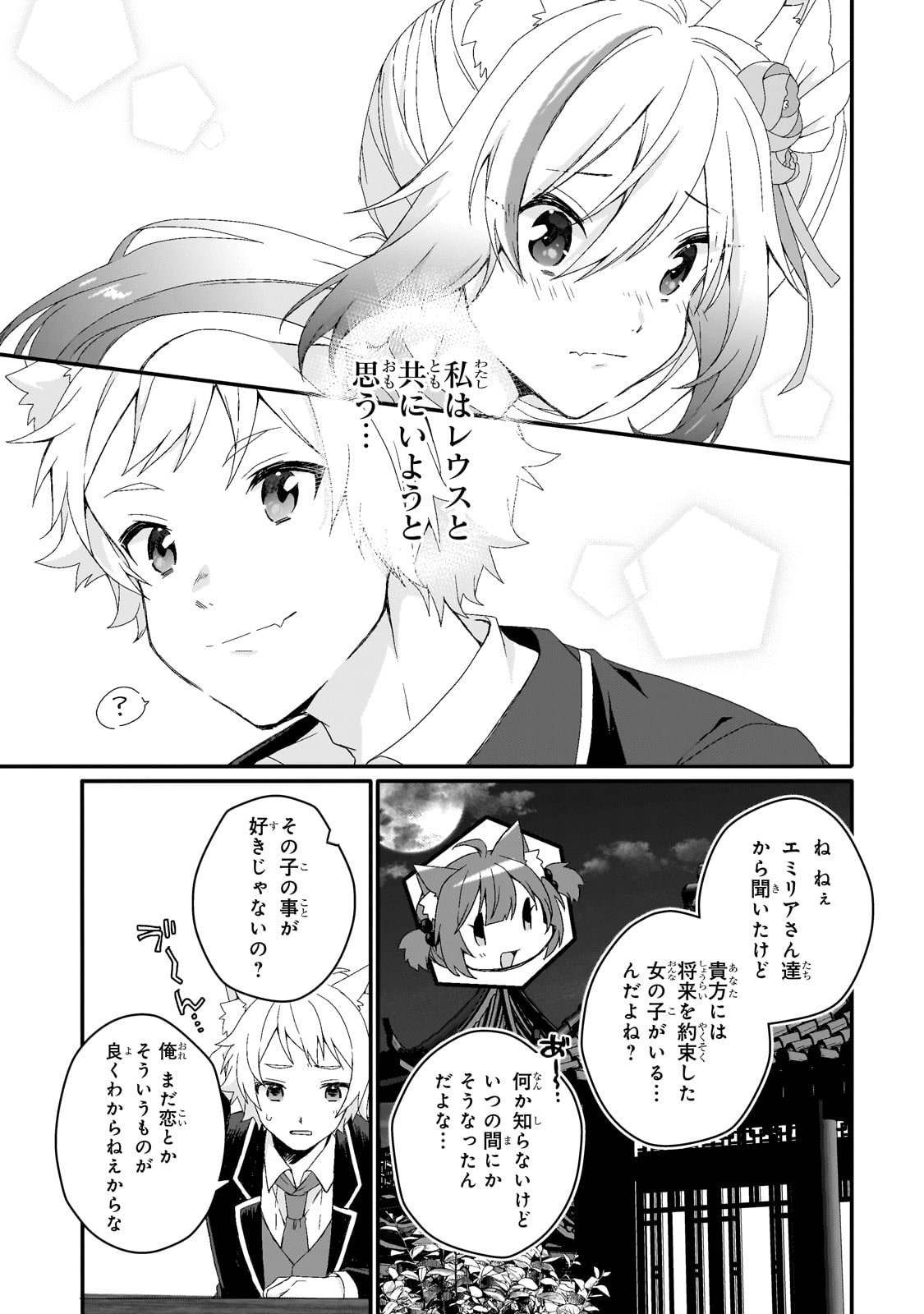 World Teacher - Isekaishiki Kyouiku Agent - Chapter 76.2 - Page 9