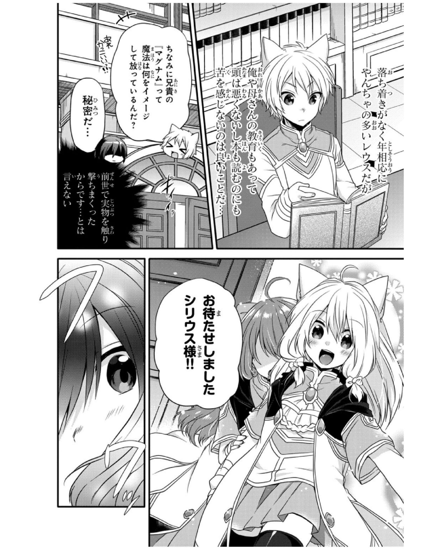 World Teacher - Isekaishiki Kyouiku Agent - Chapter 8 - Page 10