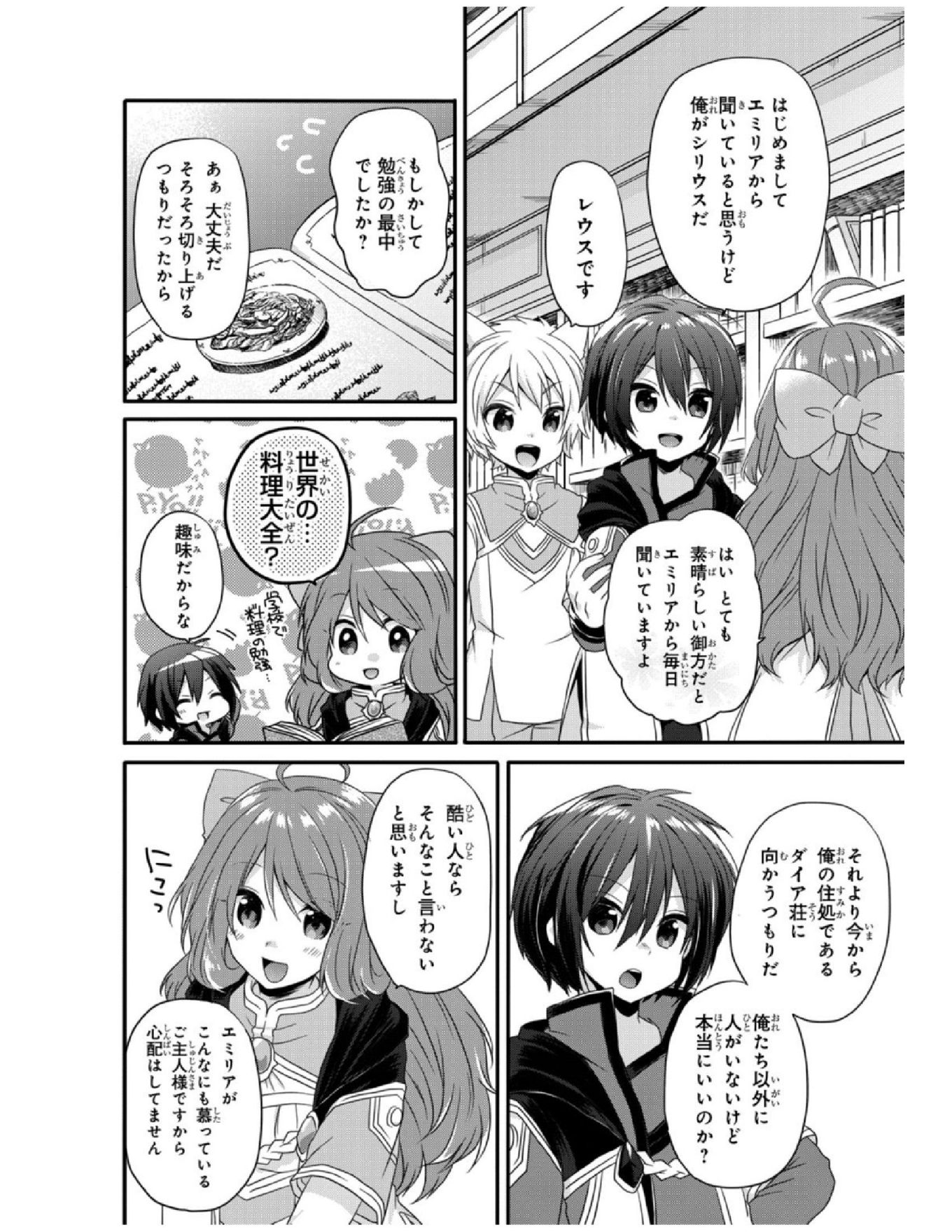 World Teacher - Isekaishiki Kyouiku Agent - Chapter 8 - Page 12