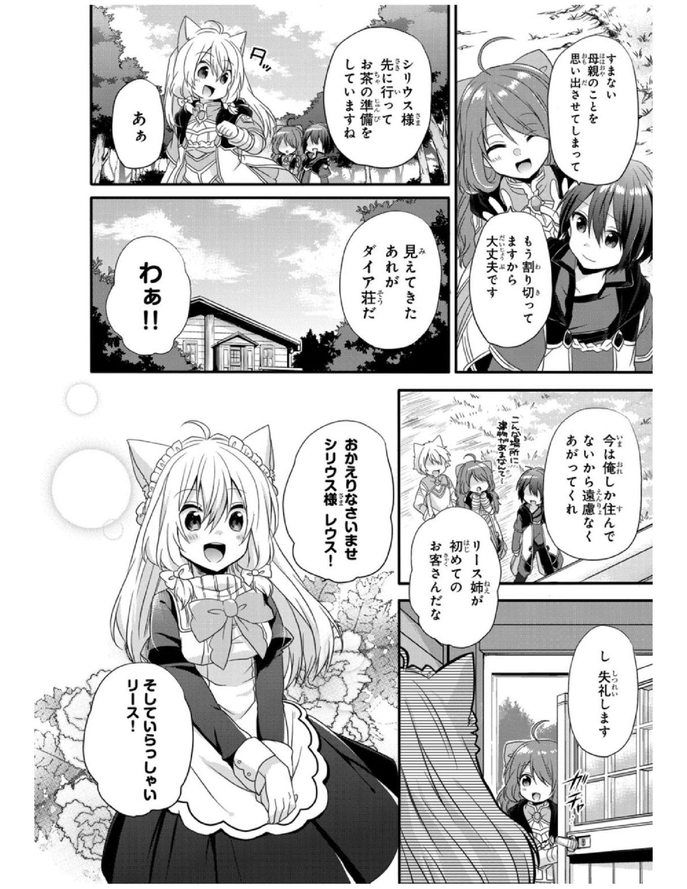 World Teacher - Isekaishiki Kyouiku Agent - Chapter 8 - Page 14