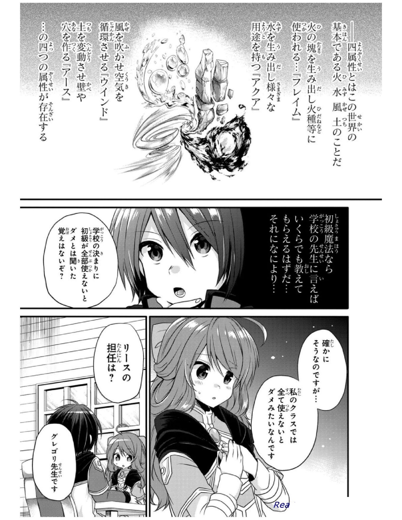 World Teacher - Isekaishiki Kyouiku Agent - Chapter 8 - Page 17