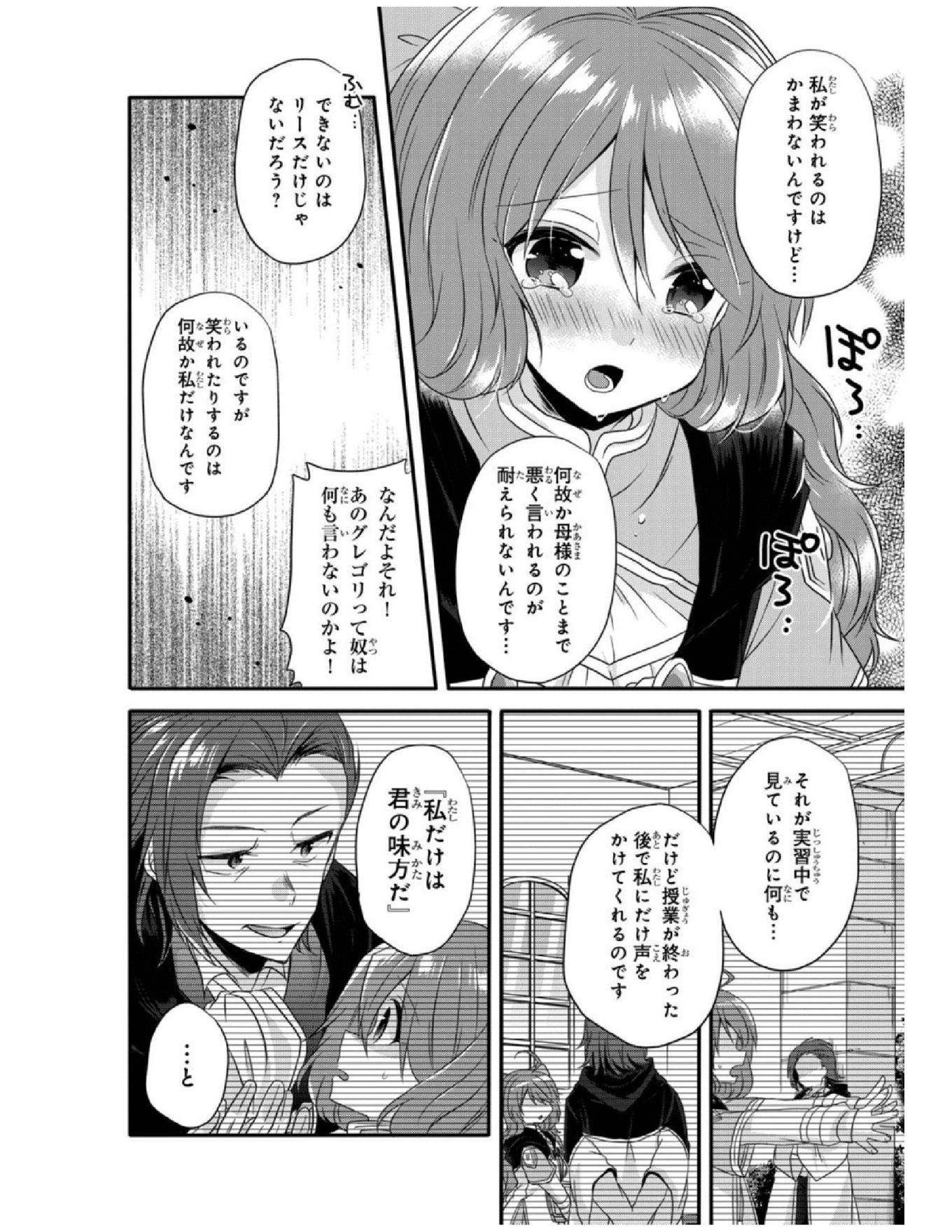 World Teacher - Isekaishiki Kyouiku Agent - Chapter 8 - Page 18