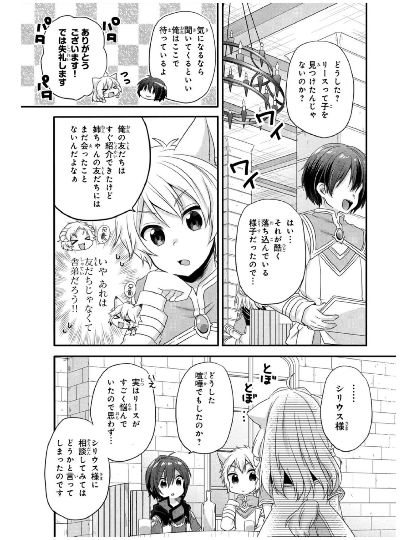 World Teacher - Isekaishiki Kyouiku Agent - Chapter 8 - Page 2