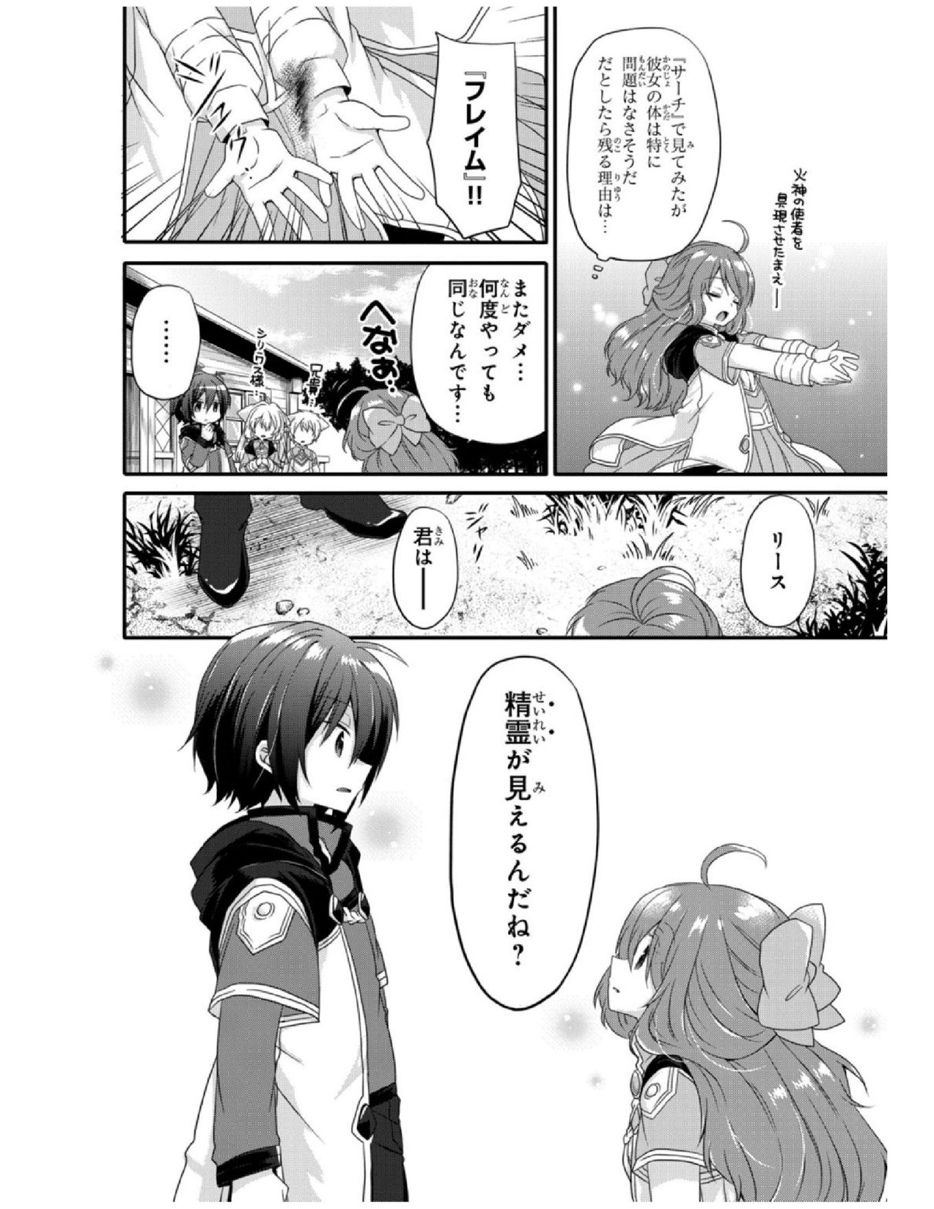 World Teacher - Isekaishiki Kyouiku Agent - Chapter 8 - Page 20
