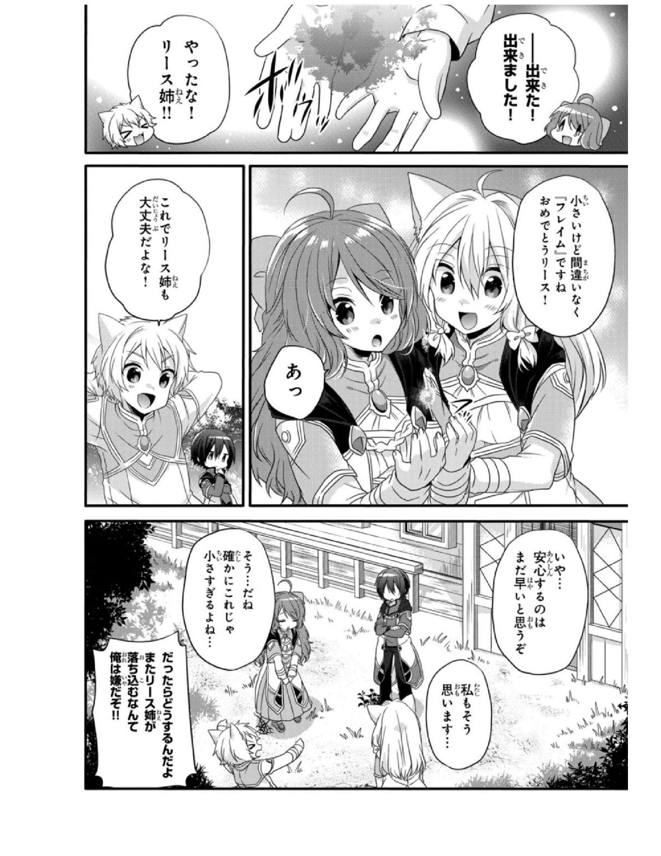 World Teacher - Isekaishiki Kyouiku Agent - Chapter 8 - Page 22