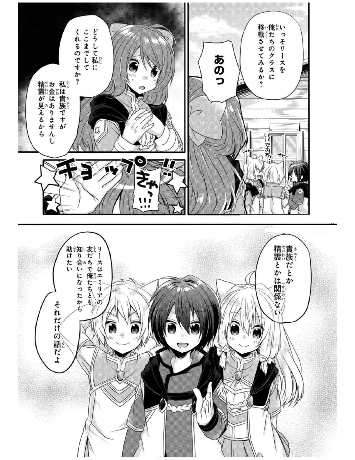 World Teacher - Isekaishiki Kyouiku Agent - Chapter 8 - Page 23