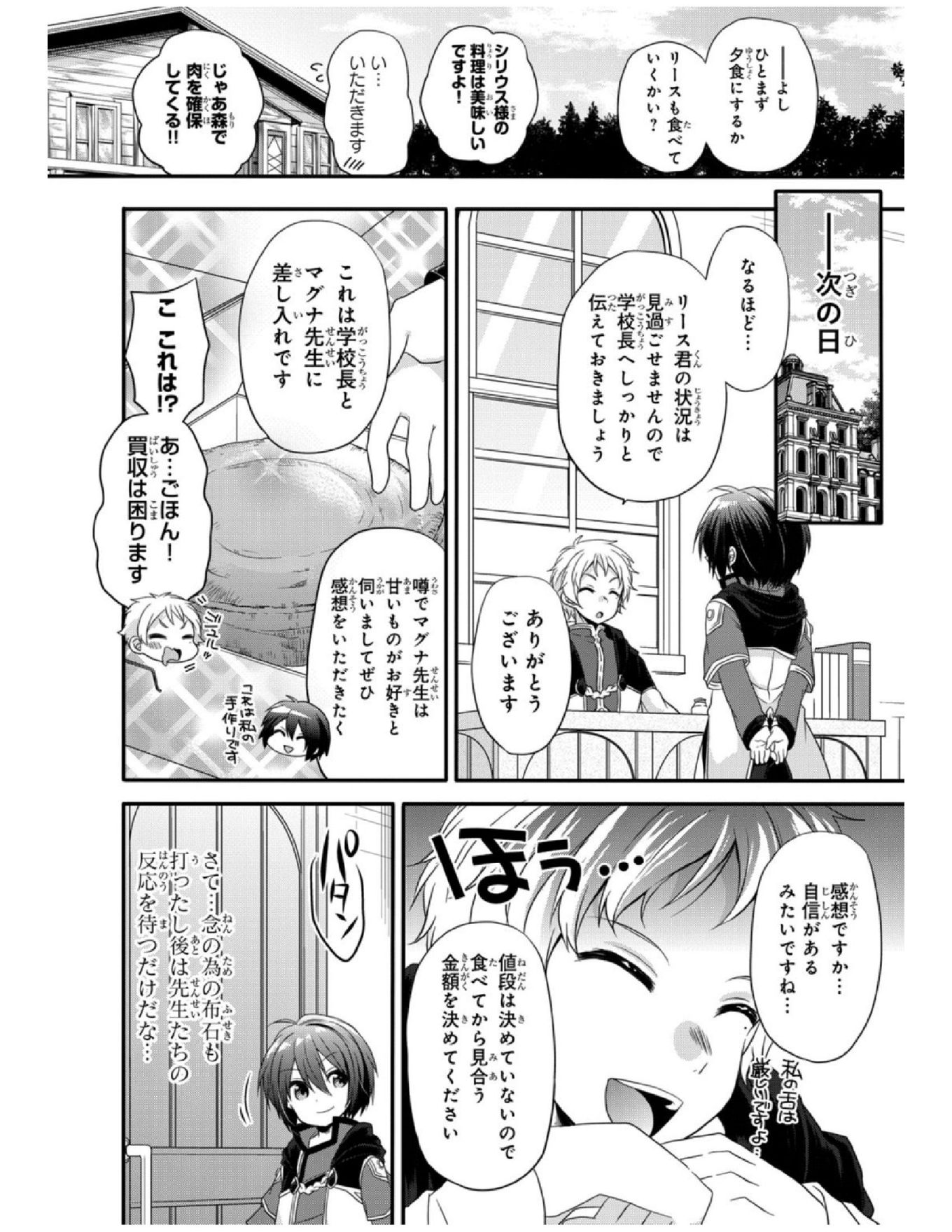 World Teacher - Isekaishiki Kyouiku Agent - Chapter 8 - Page 24