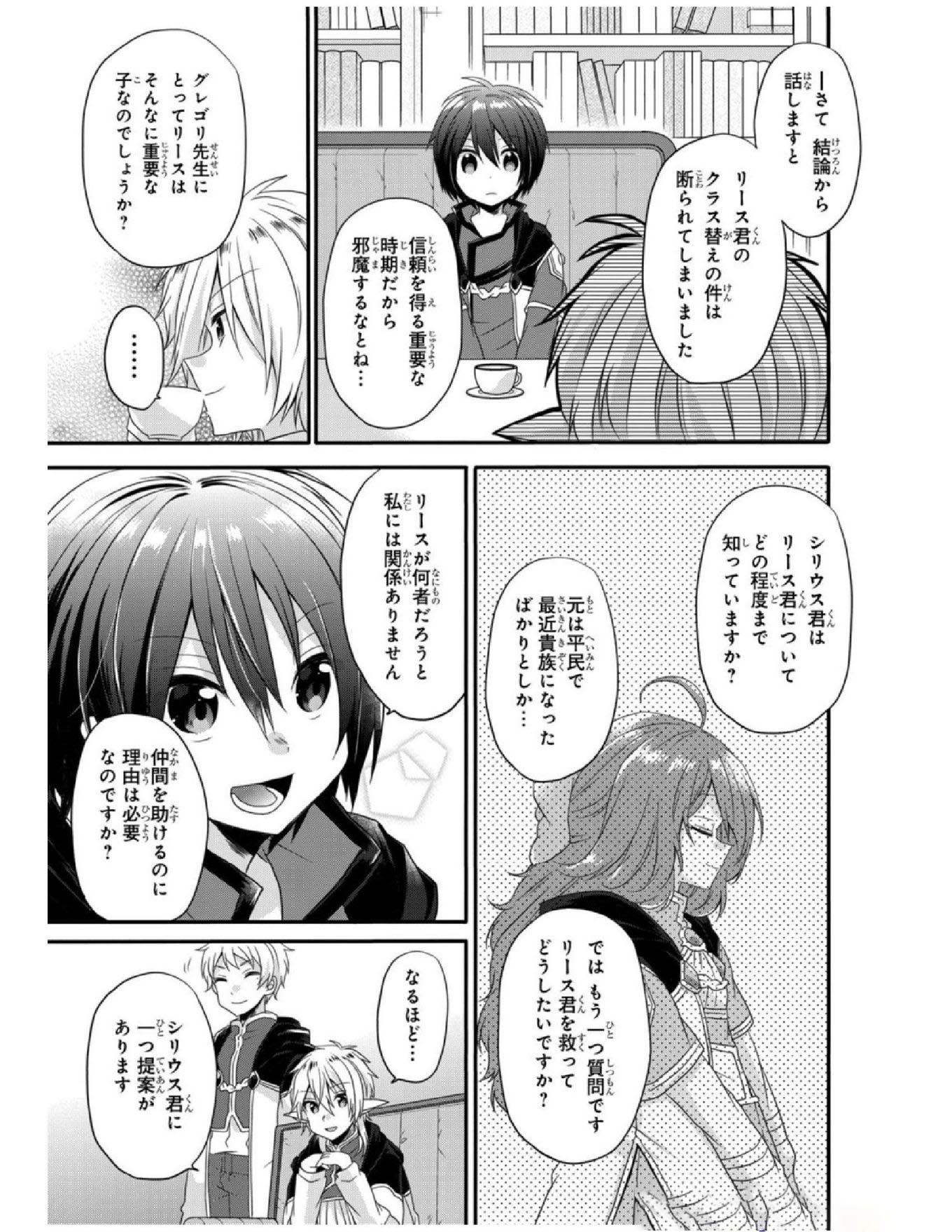 World Teacher - Isekaishiki Kyouiku Agent - Chapter 8 - Page 27