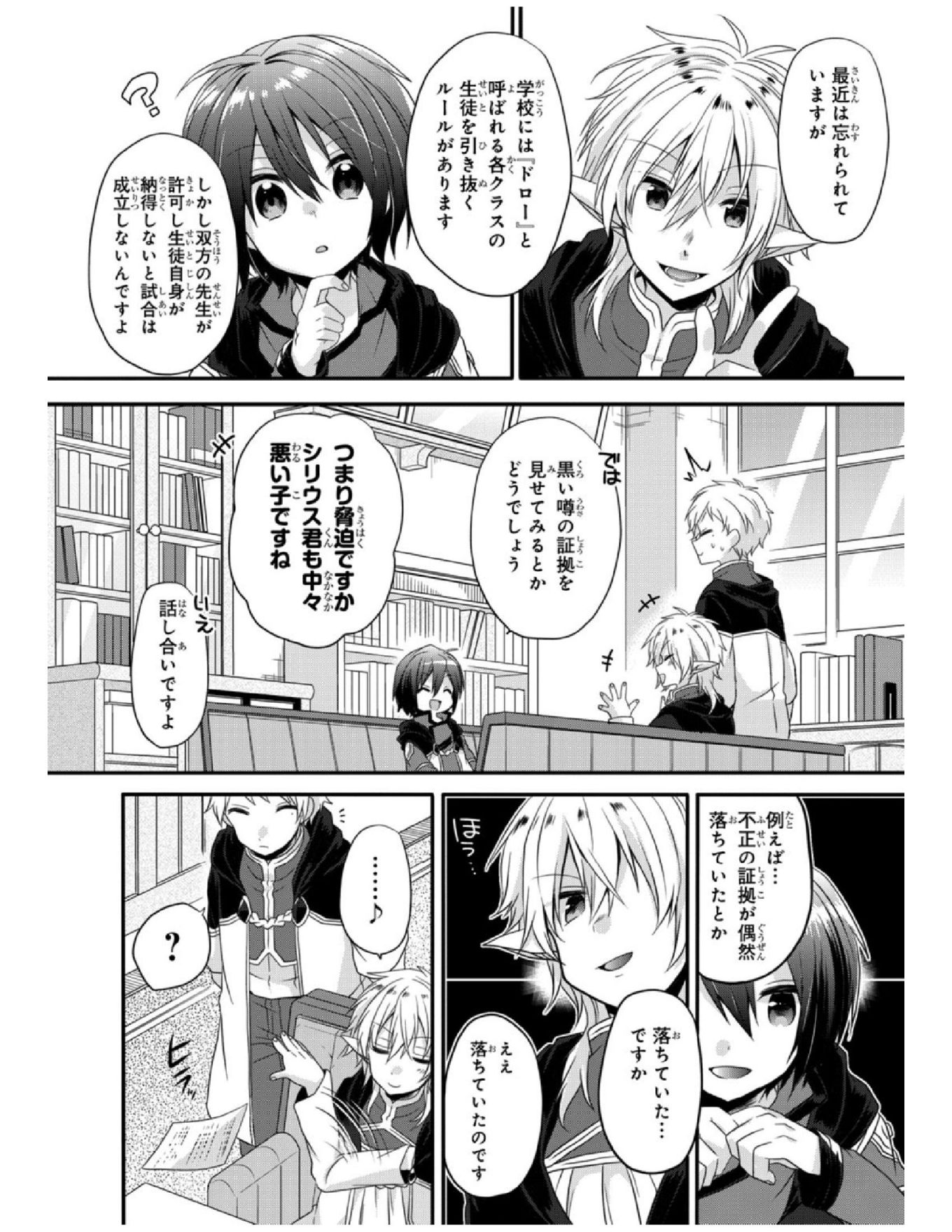 World Teacher - Isekaishiki Kyouiku Agent - Chapter 8 - Page 28