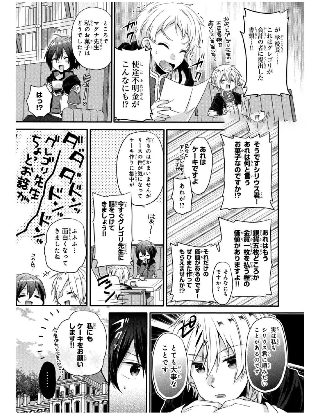 World Teacher - Isekaishiki Kyouiku Agent - Chapter 8 - Page 29