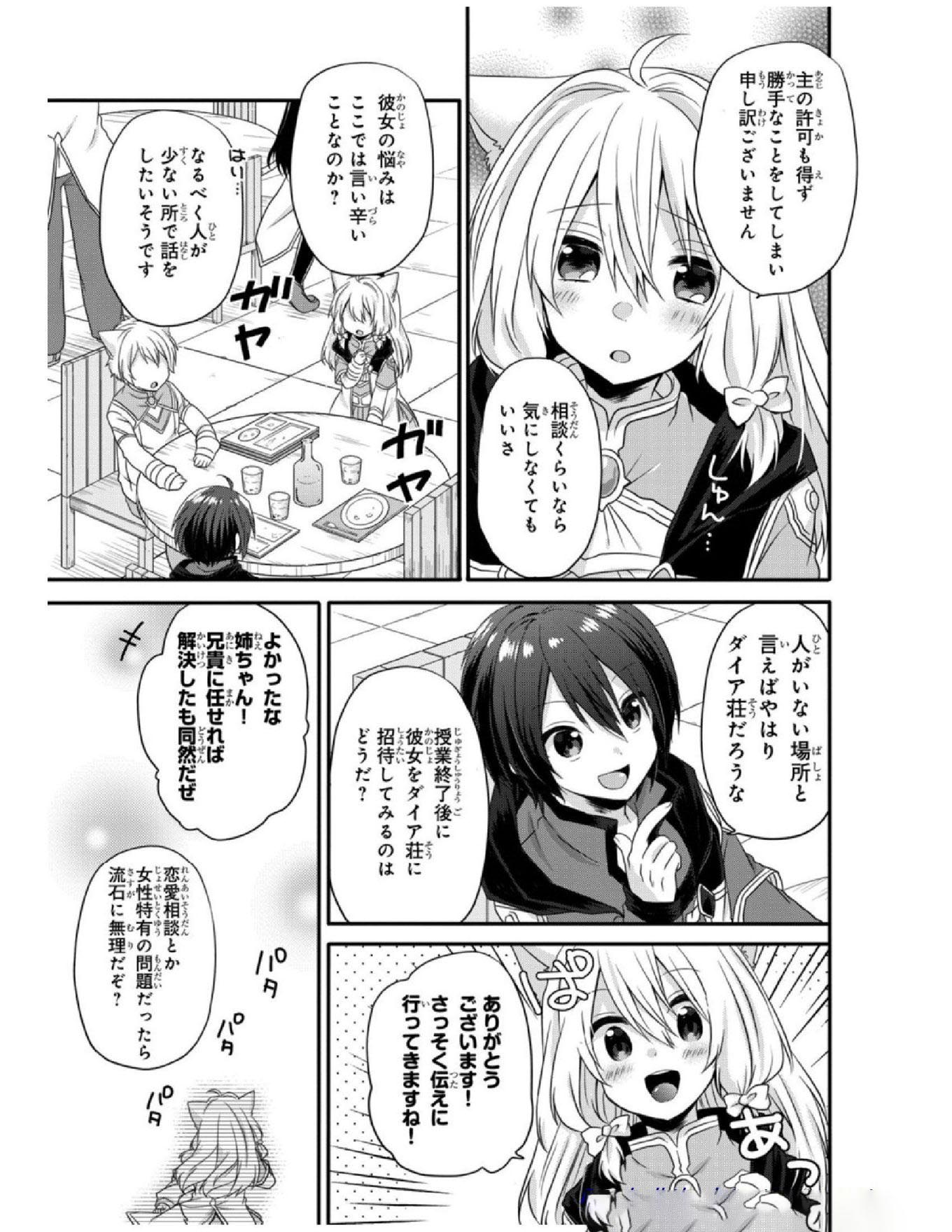 World Teacher - Isekaishiki Kyouiku Agent - Chapter 8 - Page 3