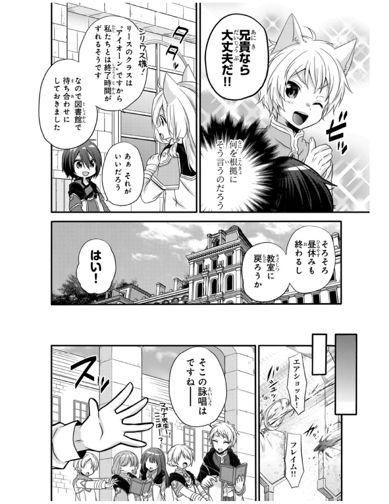World Teacher - Isekaishiki Kyouiku Agent - Chapter 8 - Page 4