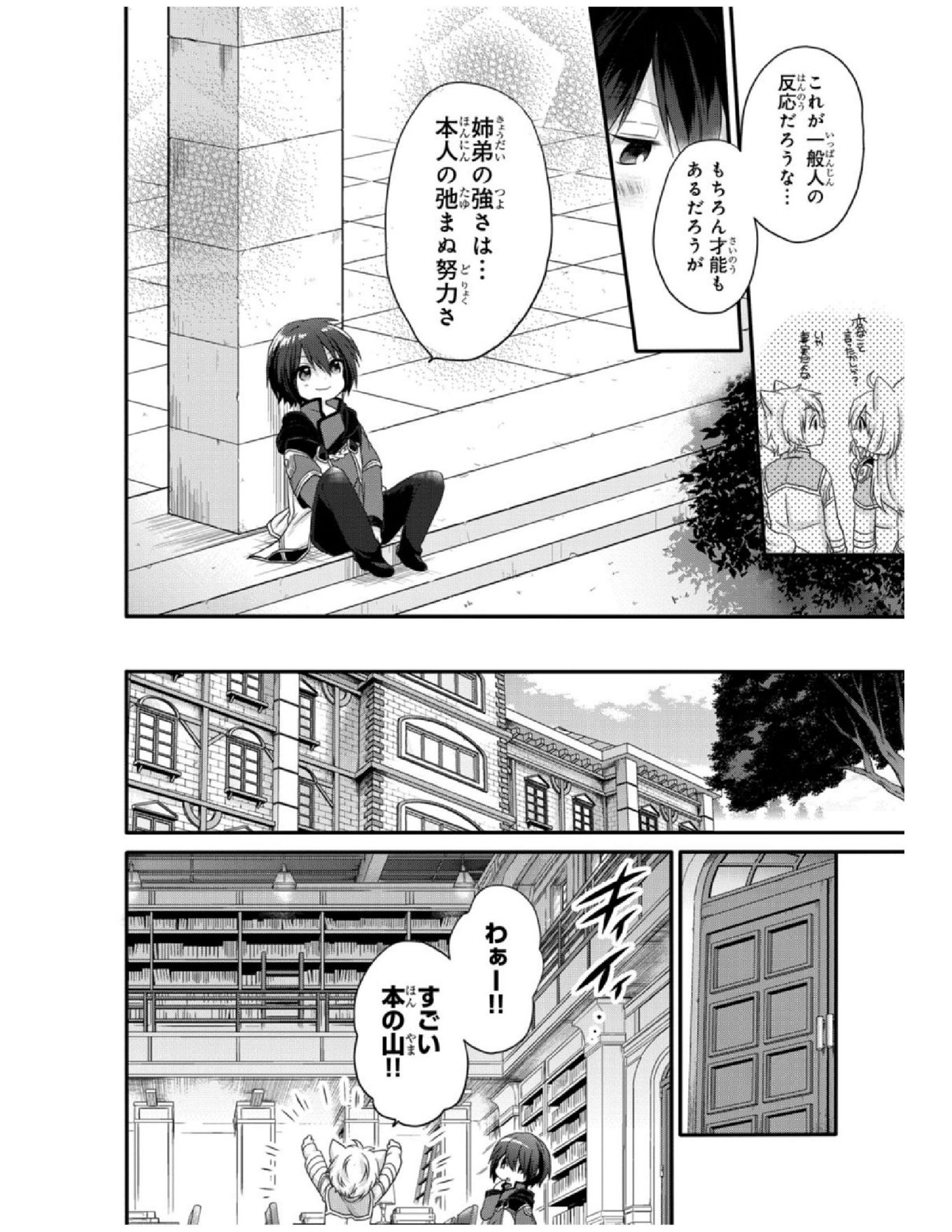 World Teacher - Isekaishiki Kyouiku Agent - Chapter 8 - Page 8