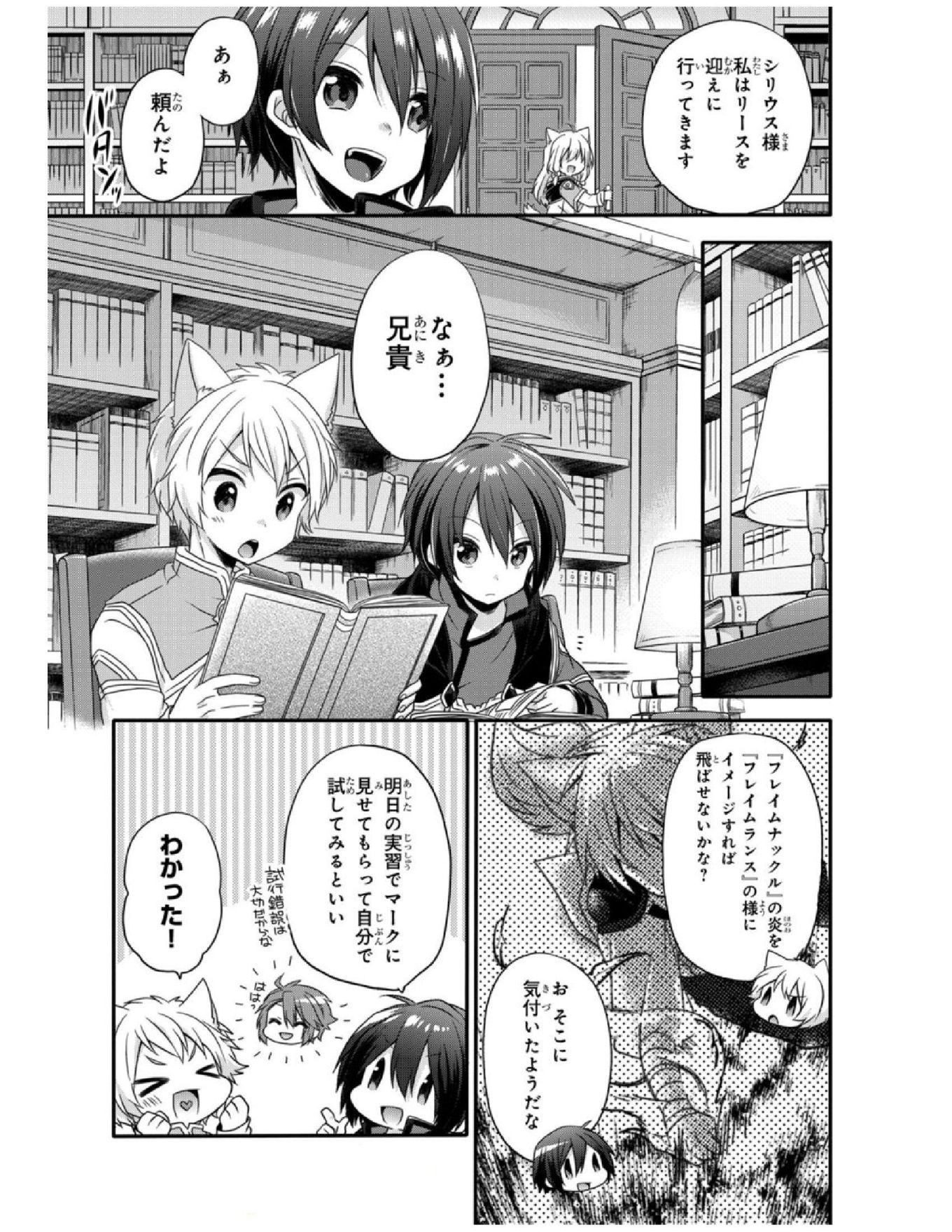 World Teacher - Isekaishiki Kyouiku Agent - Chapter 8 - Page 9