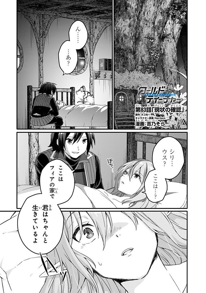 World Teacher - Isekaishiki Kyouiku Agent - Chapter 83.1 - Page 1