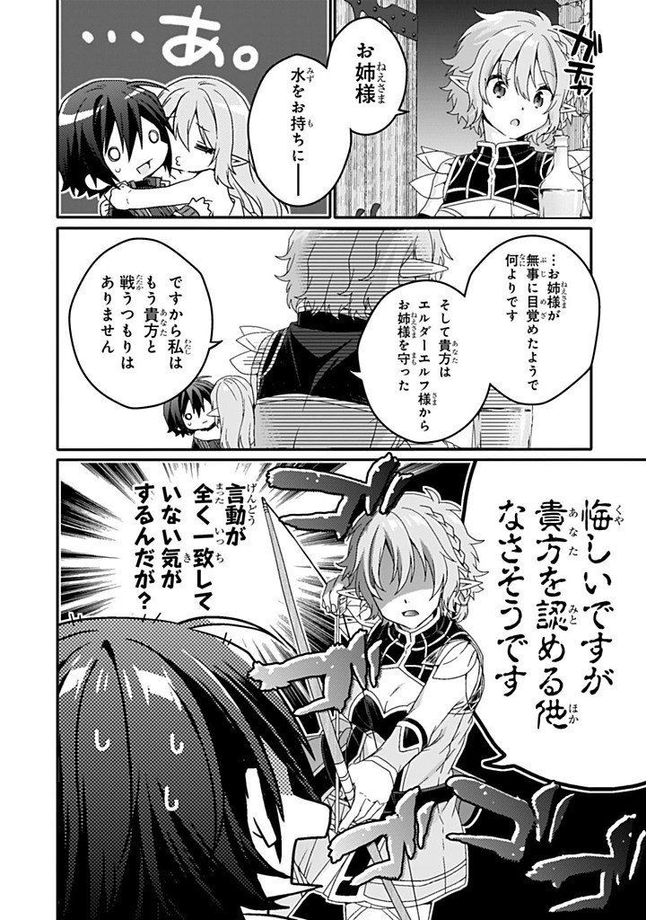 World Teacher - Isekaishiki Kyouiku Agent - Chapter 83.1 - Page 12