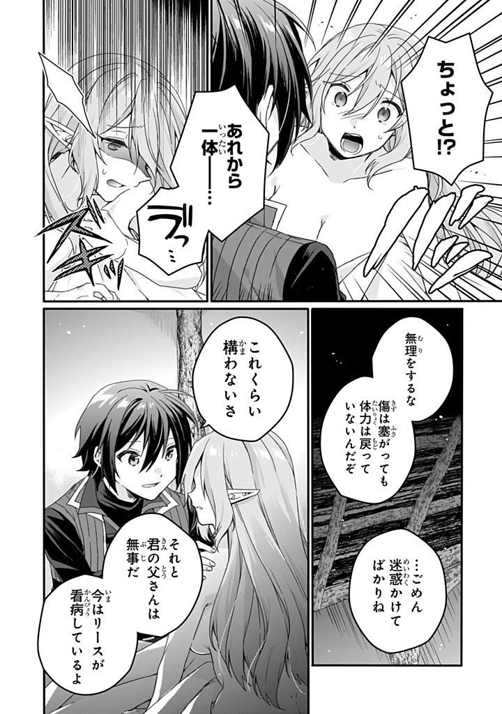World Teacher - Isekaishiki Kyouiku Agent - Chapter 83.1 - Page 2