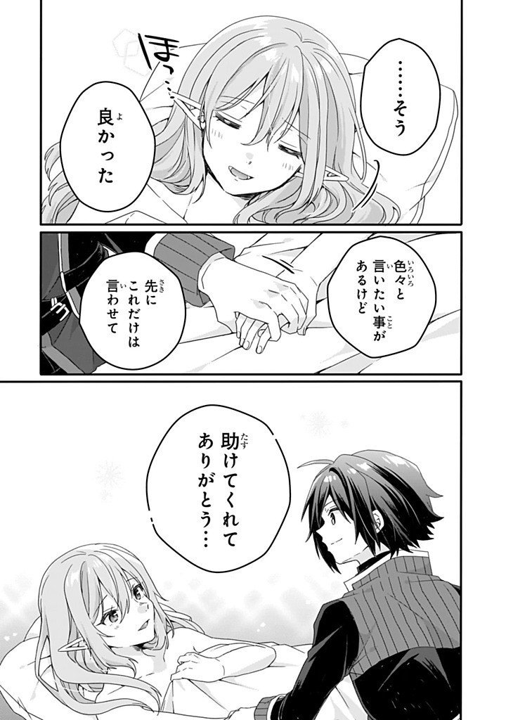 World Teacher - Isekaishiki Kyouiku Agent - Chapter 83.1 - Page 3