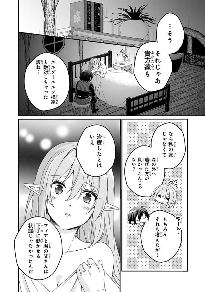 World Teacher - Isekaishiki Kyouiku Agent - Chapter 83.1 - Page 4