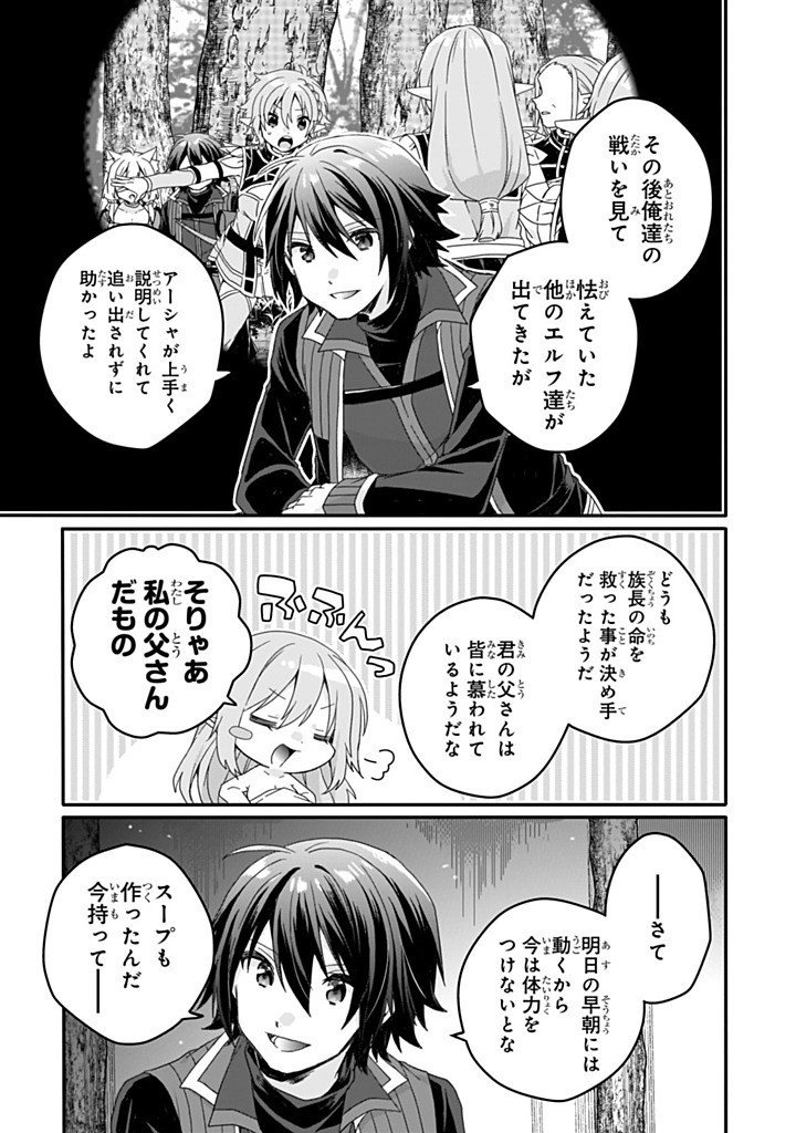 World Teacher - Isekaishiki Kyouiku Agent - Chapter 83.1 - Page 5