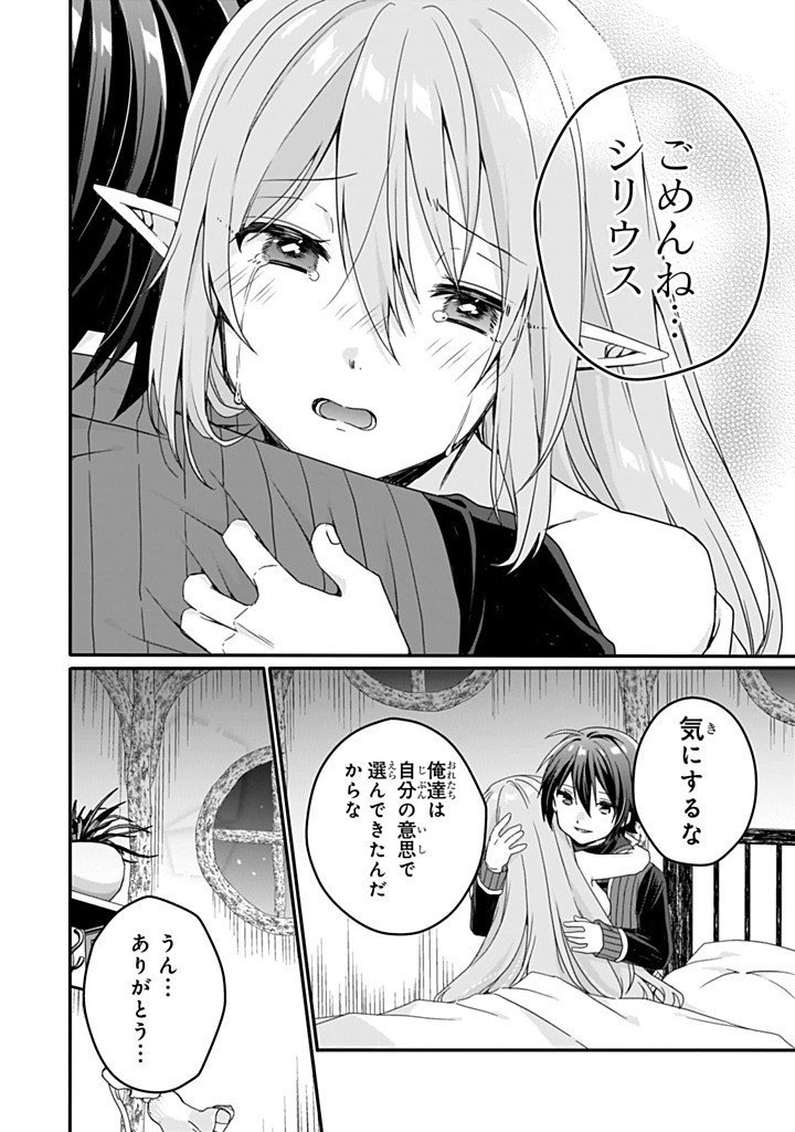 World Teacher - Isekaishiki Kyouiku Agent - Chapter 83.1 - Page 8