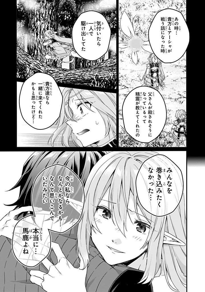 World Teacher - Isekaishiki Kyouiku Agent - Chapter 83.1 - Page 9