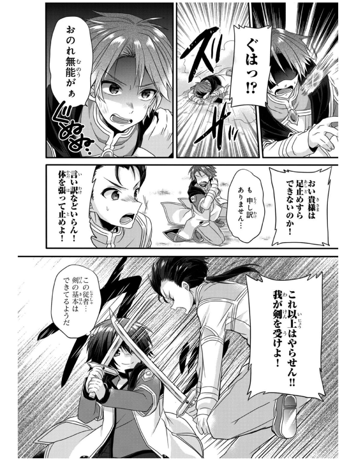 World Teacher - Isekaishiki Kyouiku Agent - Chapter 9 - Page 12