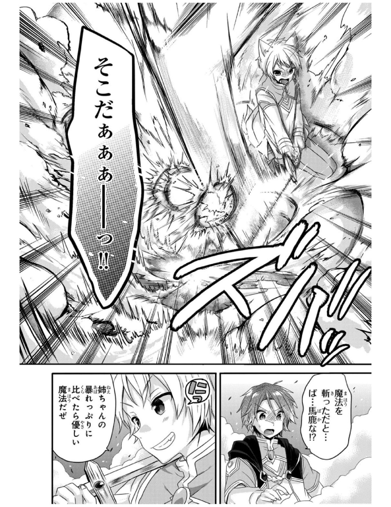 World Teacher - Isekaishiki Kyouiku Agent - Chapter 9 - Page 16