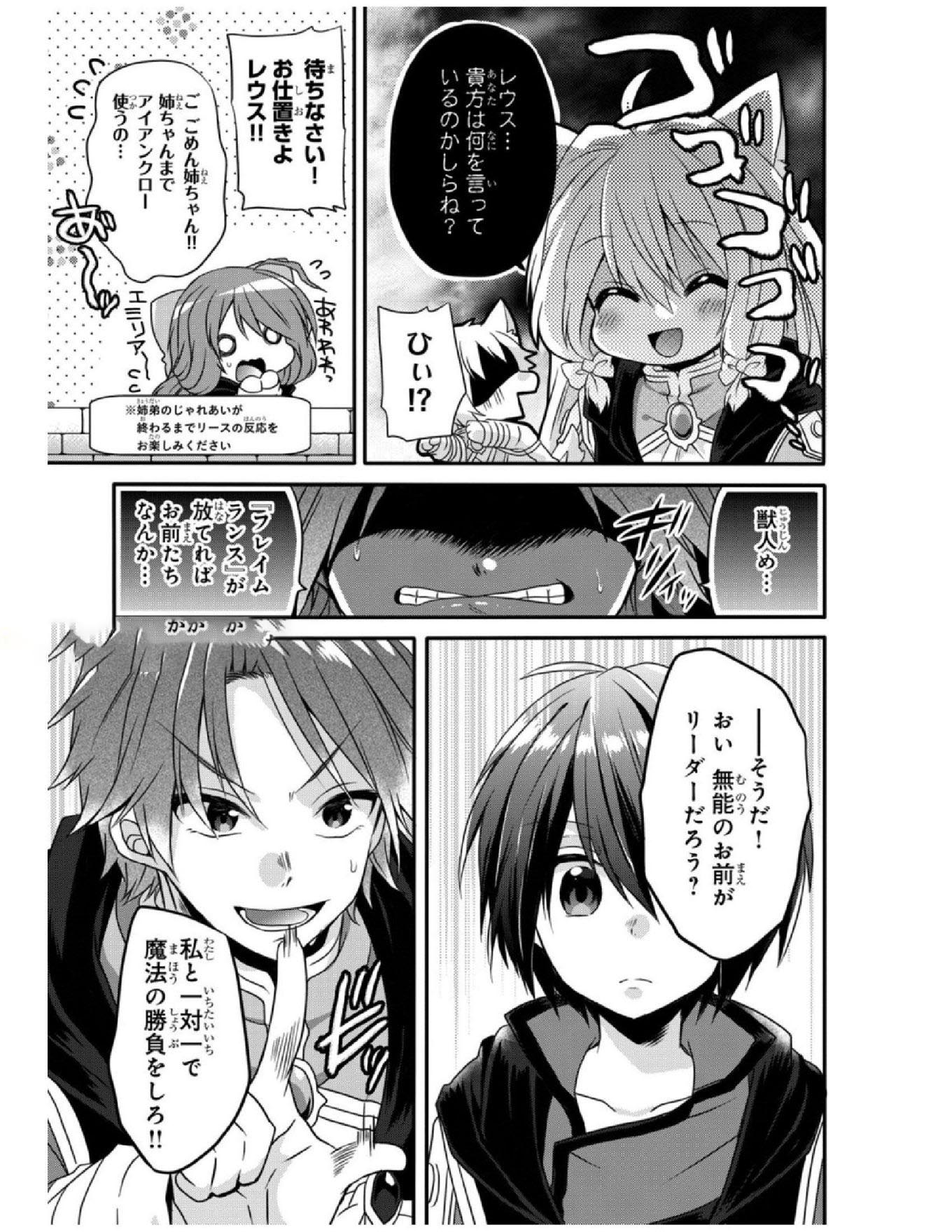 World Teacher - Isekaishiki Kyouiku Agent - Chapter 9 - Page 17