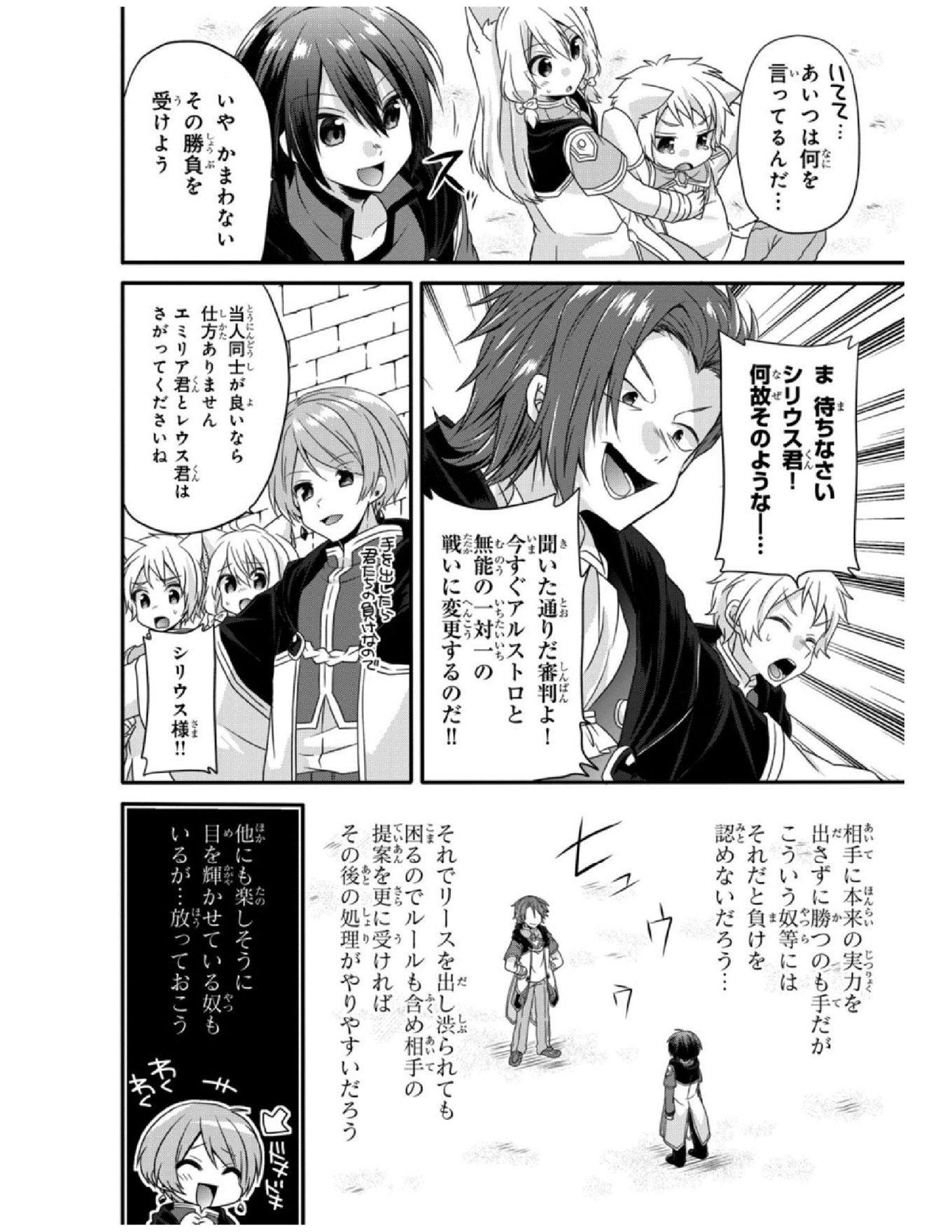 World Teacher - Isekaishiki Kyouiku Agent - Chapter 9 - Page 18