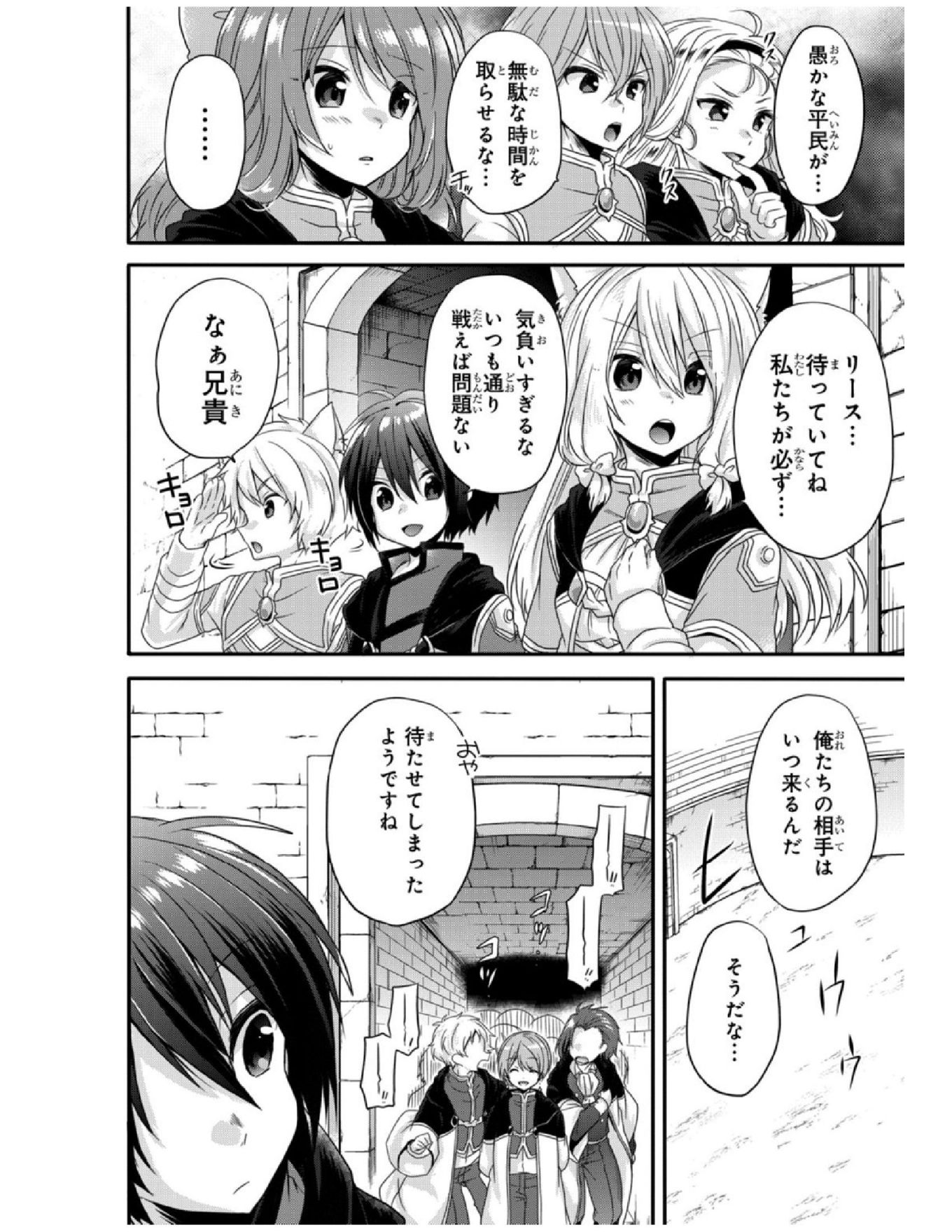 World Teacher - Isekaishiki Kyouiku Agent - Chapter 9 - Page 2