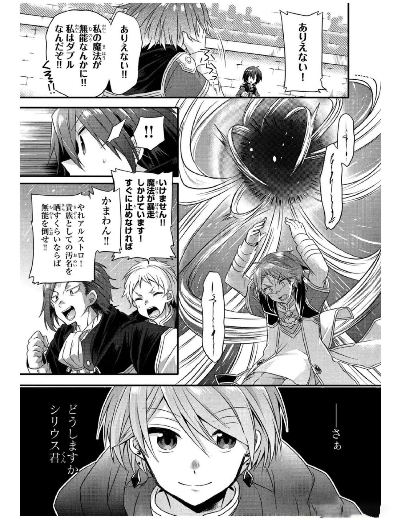 World Teacher - Isekaishiki Kyouiku Agent - Chapter 9 - Page 21