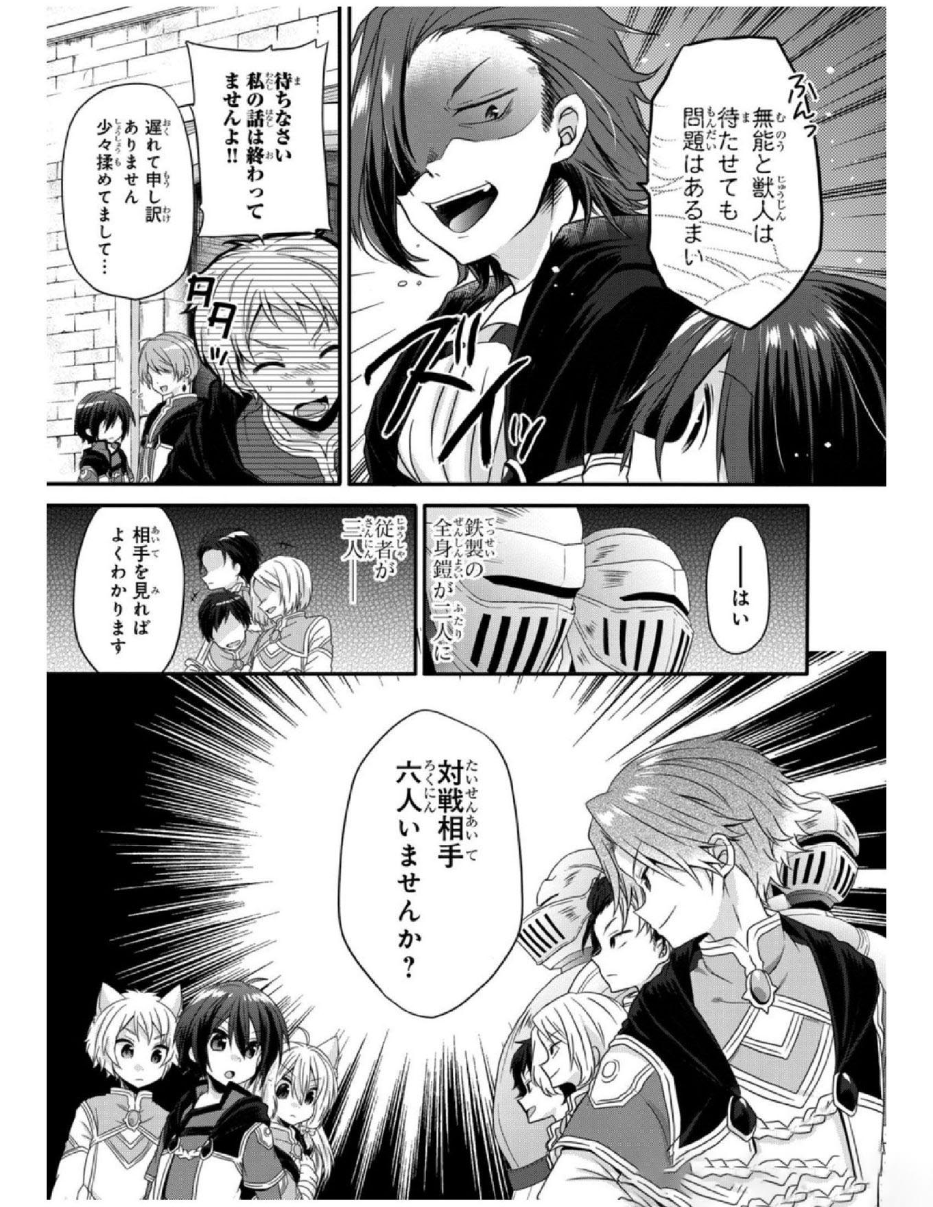 World Teacher - Isekaishiki Kyouiku Agent - Chapter 9 - Page 3