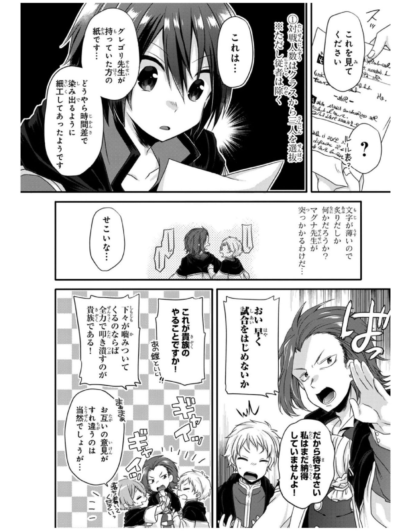 World Teacher - Isekaishiki Kyouiku Agent - Chapter 9 - Page 4