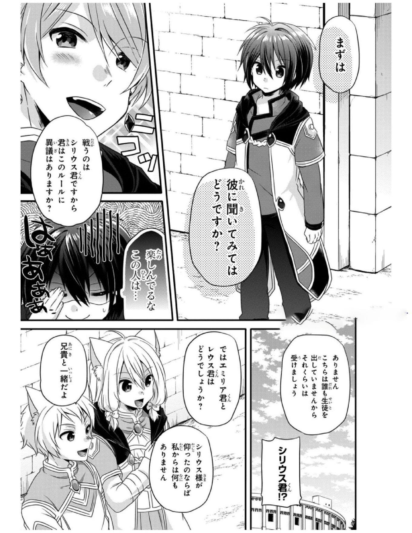 World Teacher - Isekaishiki Kyouiku Agent - Chapter 9 - Page 5