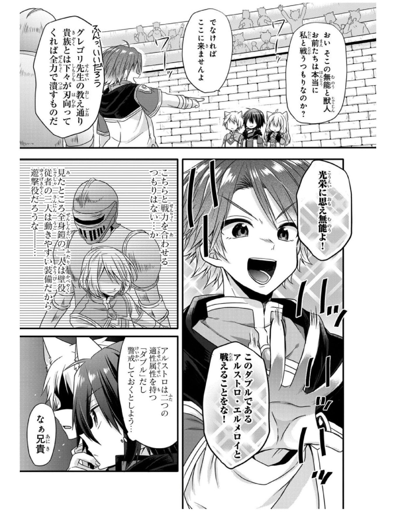 World Teacher - Isekaishiki Kyouiku Agent - Chapter 9 - Page 7