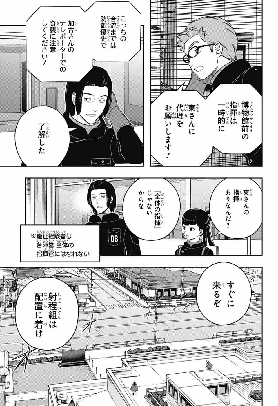 ワートリ Chap 260 - Next Chap 261