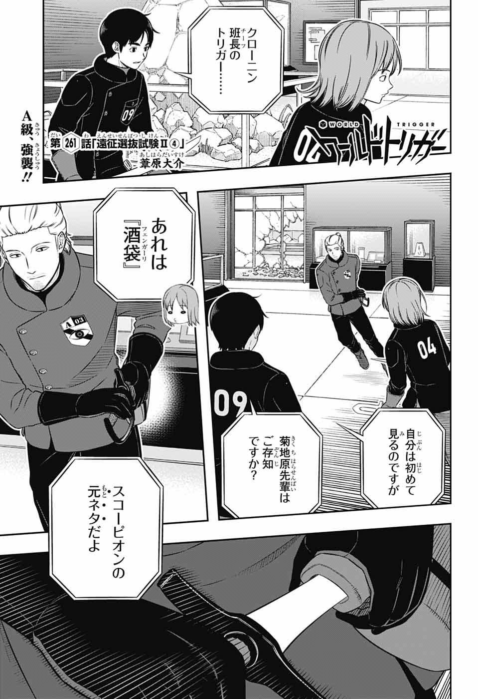 World Trigger - Chapter 261 - Page 1