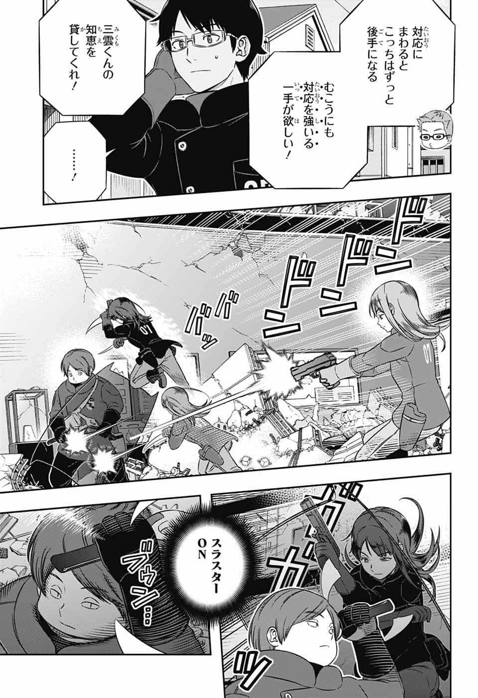 World Trigger - Chapter 261 - Page 17