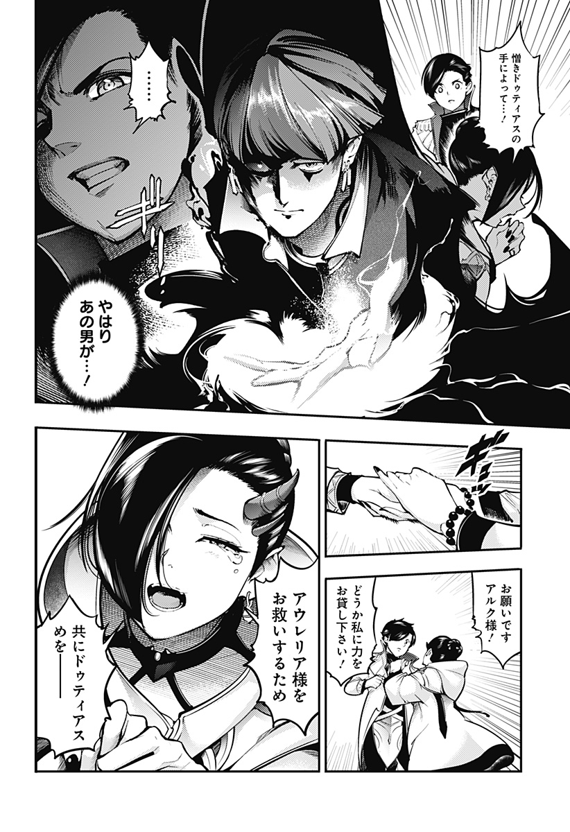 World's End Harem - Fantasia - Chapter 90 - Page 10