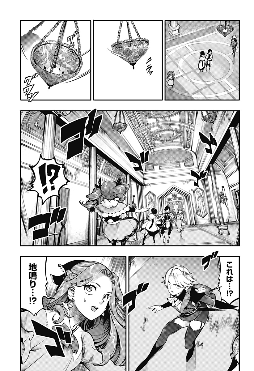 World's End Harem - Fantasia - Chapter 90 - Page 11