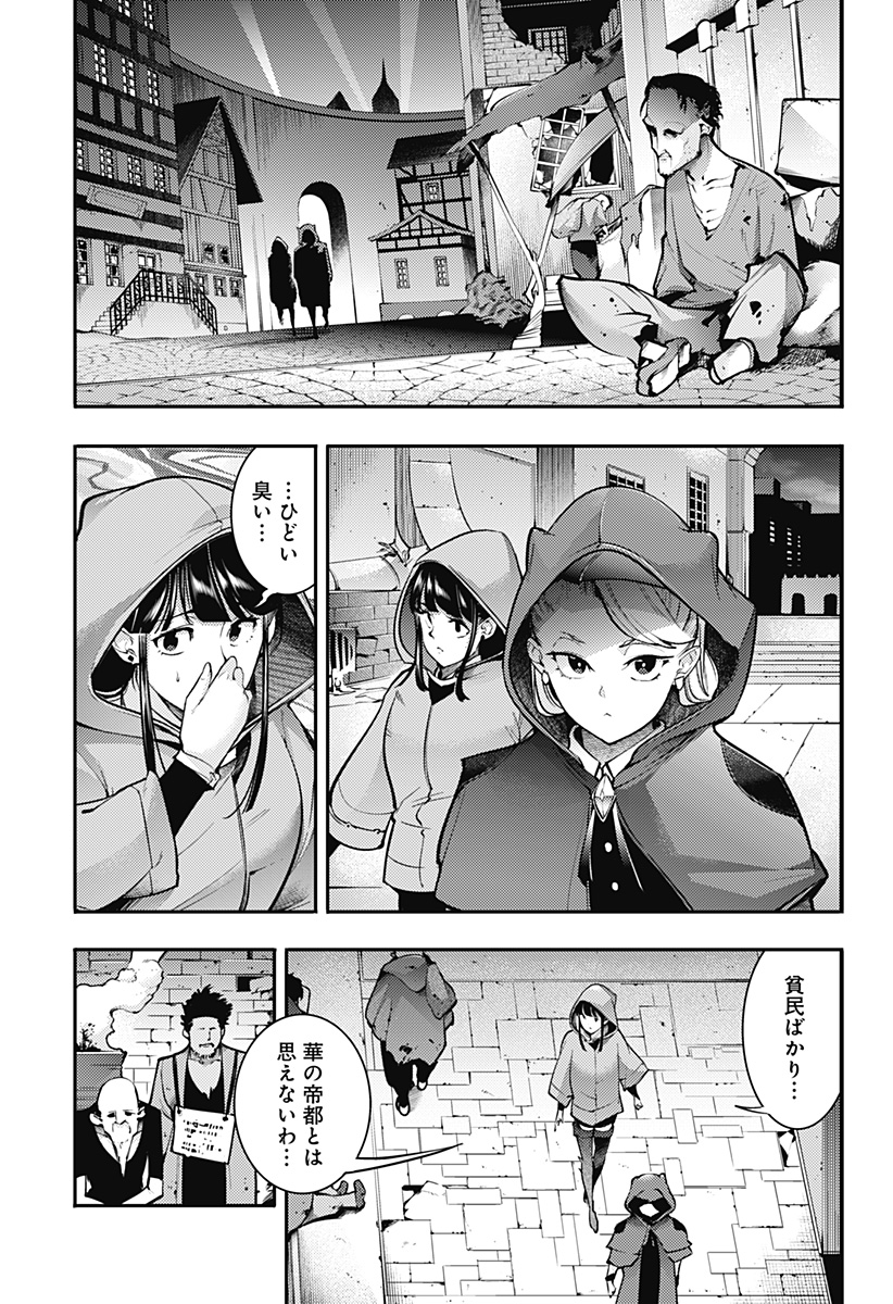 World's End Harem - Fantasia - Chapter 90 - Page 13