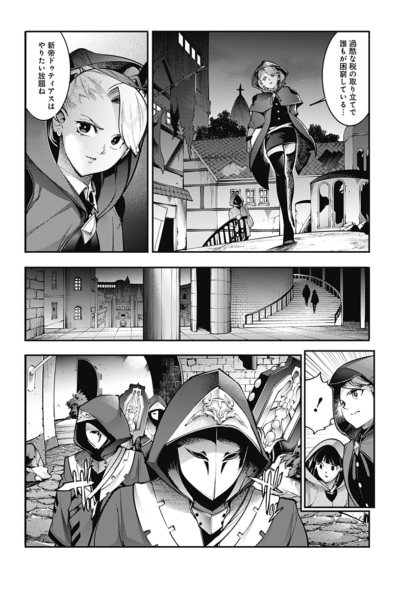 World's End Harem - Fantasia - Chapter 90 - Page 14