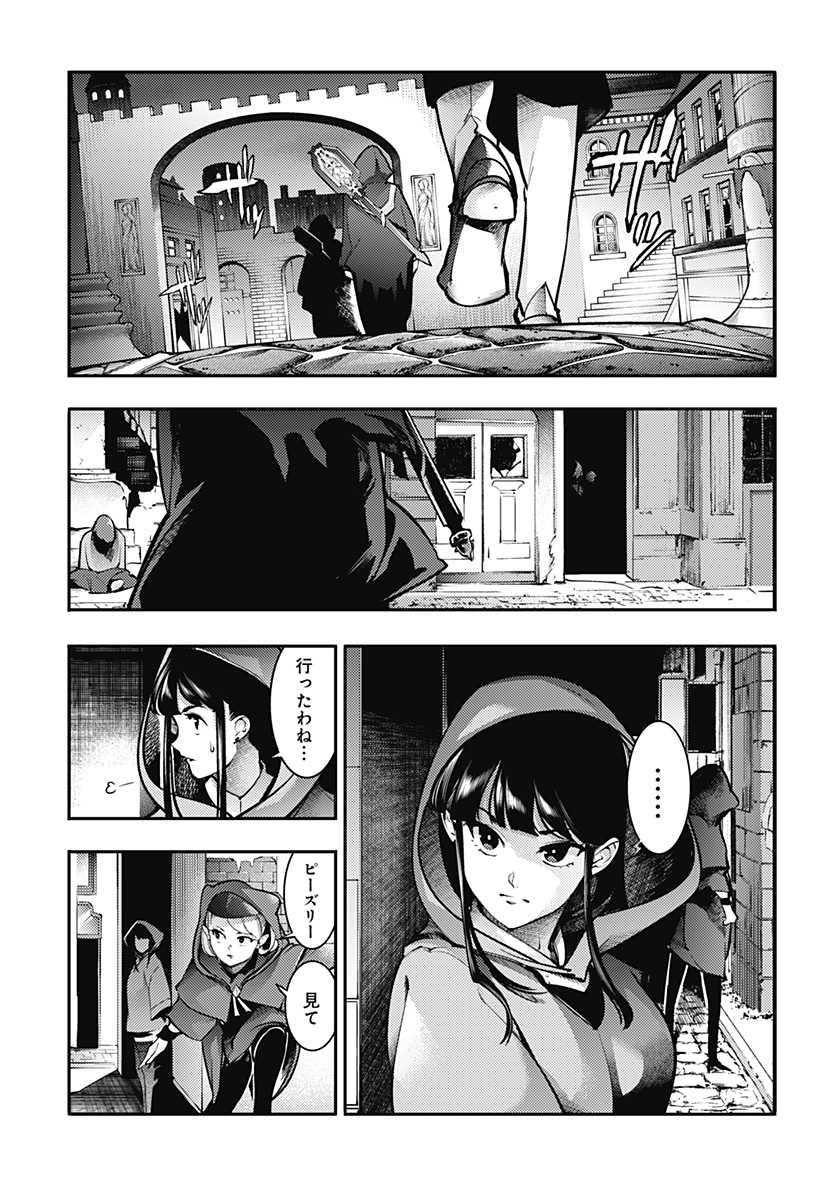 World's End Harem - Fantasia - Chapter 90 - Page 15