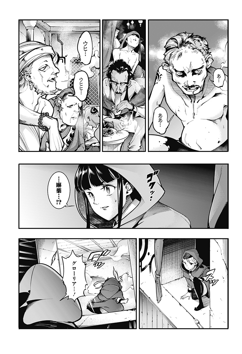 World's End Harem - Fantasia - Chapter 90 - Page 17