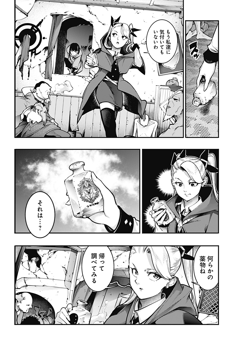 World's End Harem - Fantasia - Chapter 90 - Page 18