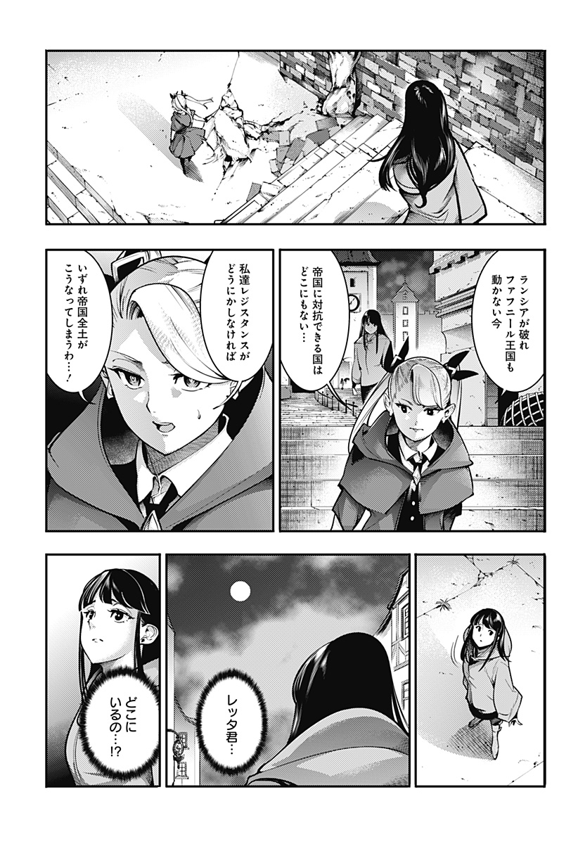 World's End Harem - Fantasia - Chapter 90 - Page 19