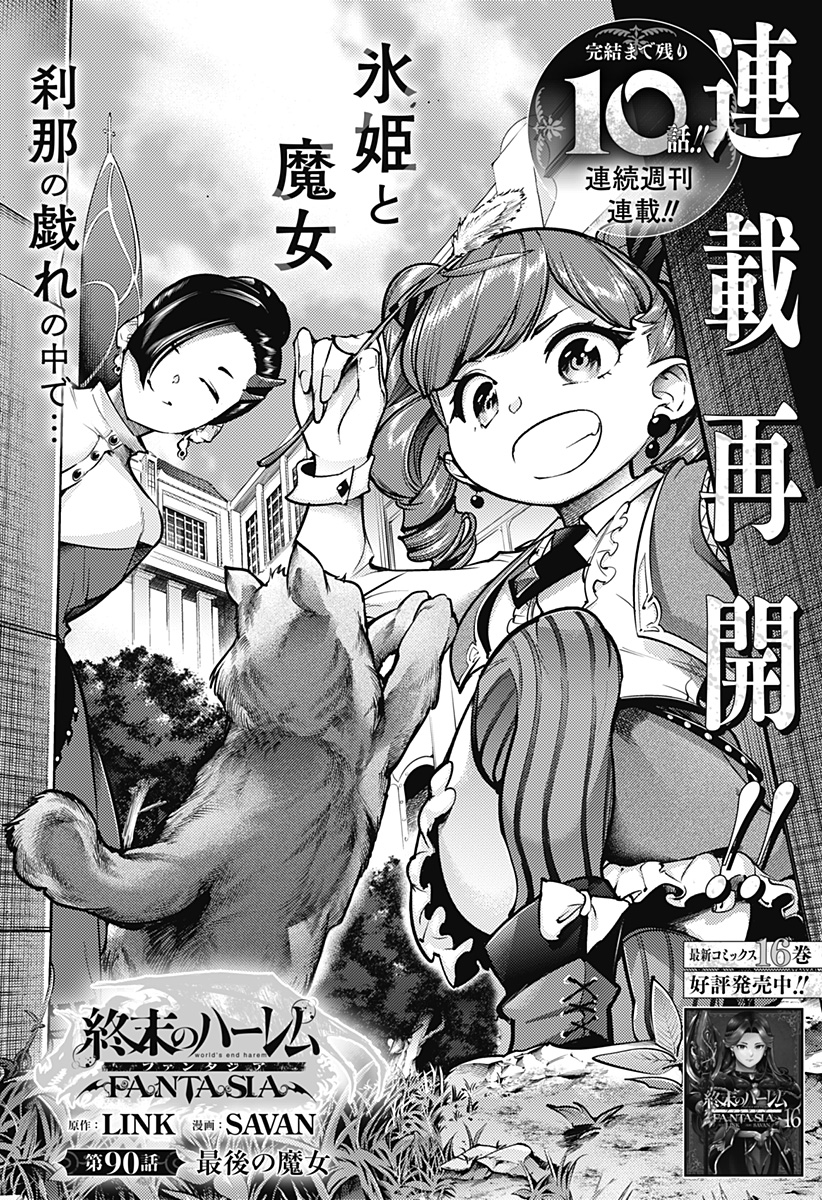 World's End Harem - Fantasia - Chapter 90 - Page 2